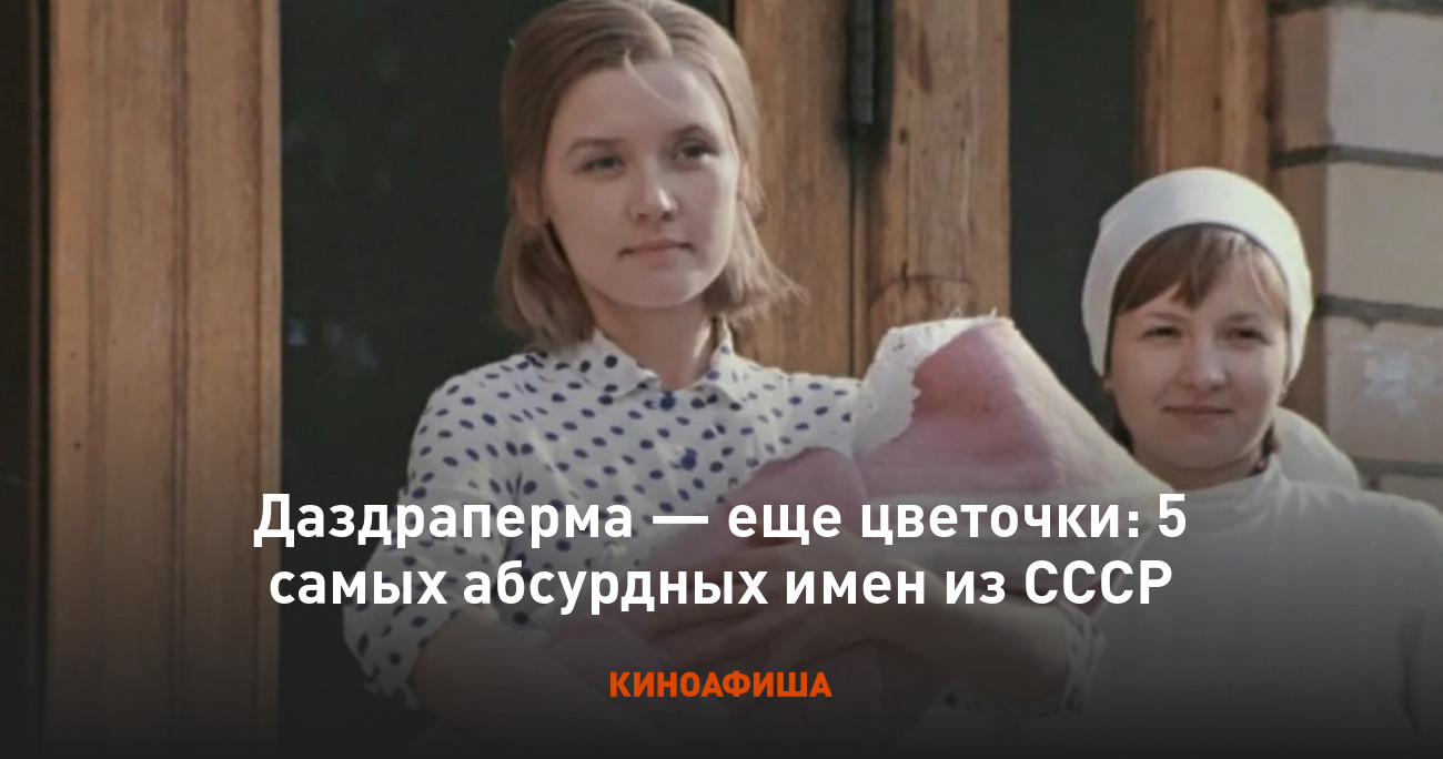 Даздраперма имя и другие имена