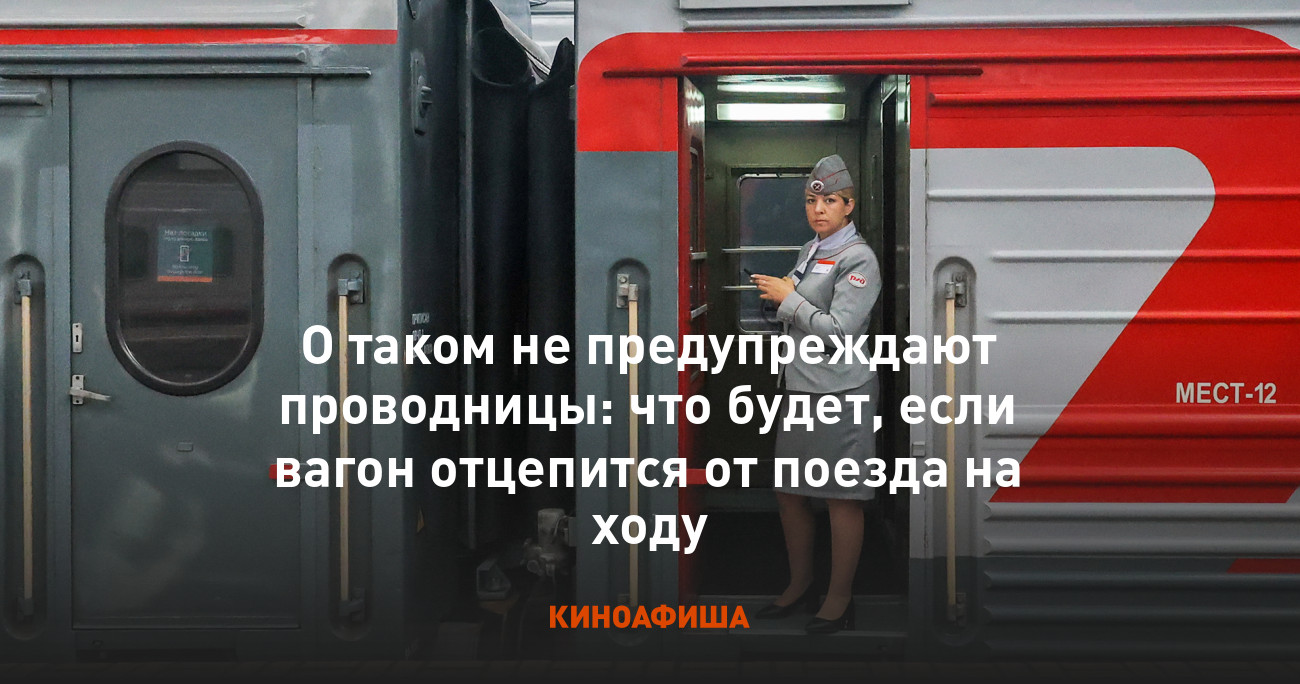 Как проводницы реагируют на попытки пассажиров познакомиться: личные наблюдения