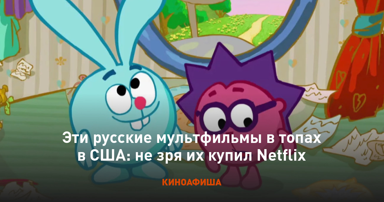 Эти русские мультфильмы в топах в США: не зря их купил Netflix