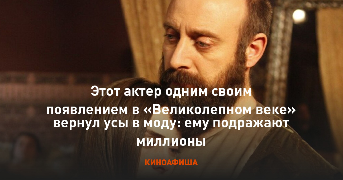 Самые известные усы в истории кино