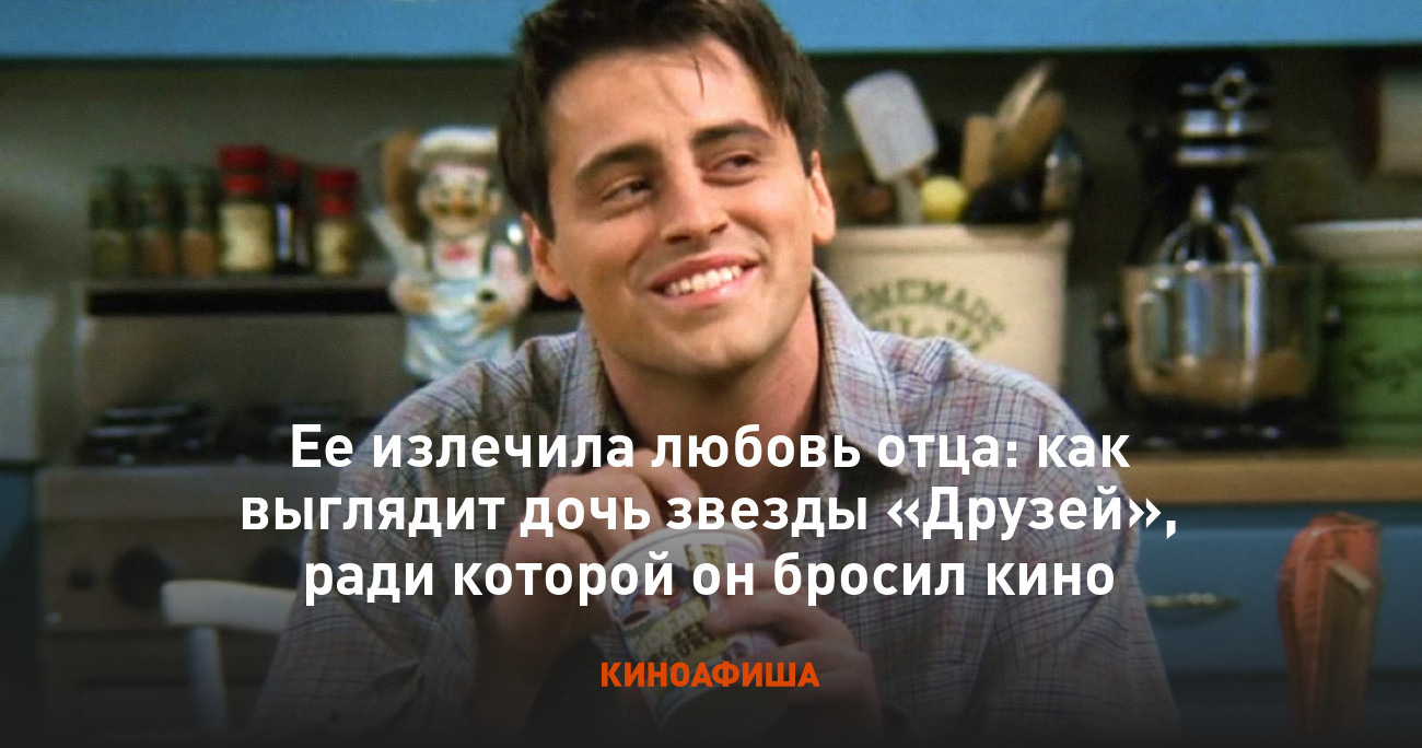 Ее излечила любовь отца: как выглядит дочь звезды «Друзей», ради которой он  бросил кино