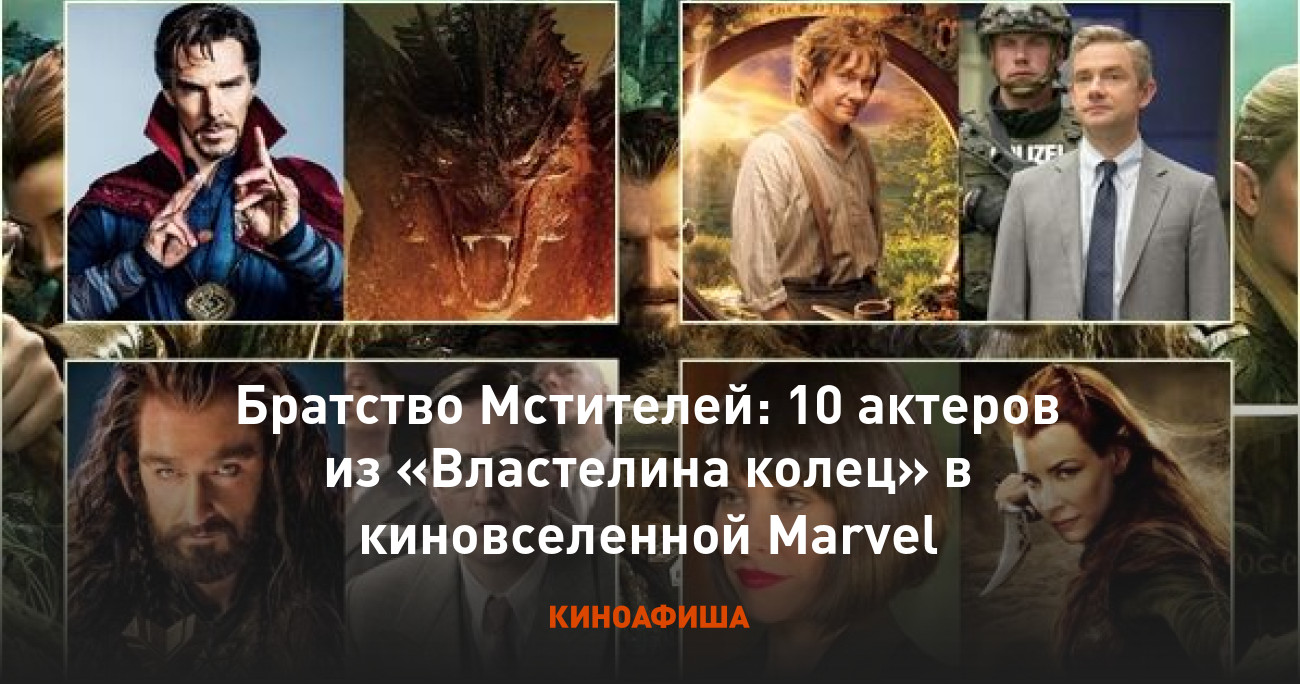 Братство Мстителей: 10 актеров из «Властелина колец» в киновселенной Marvel