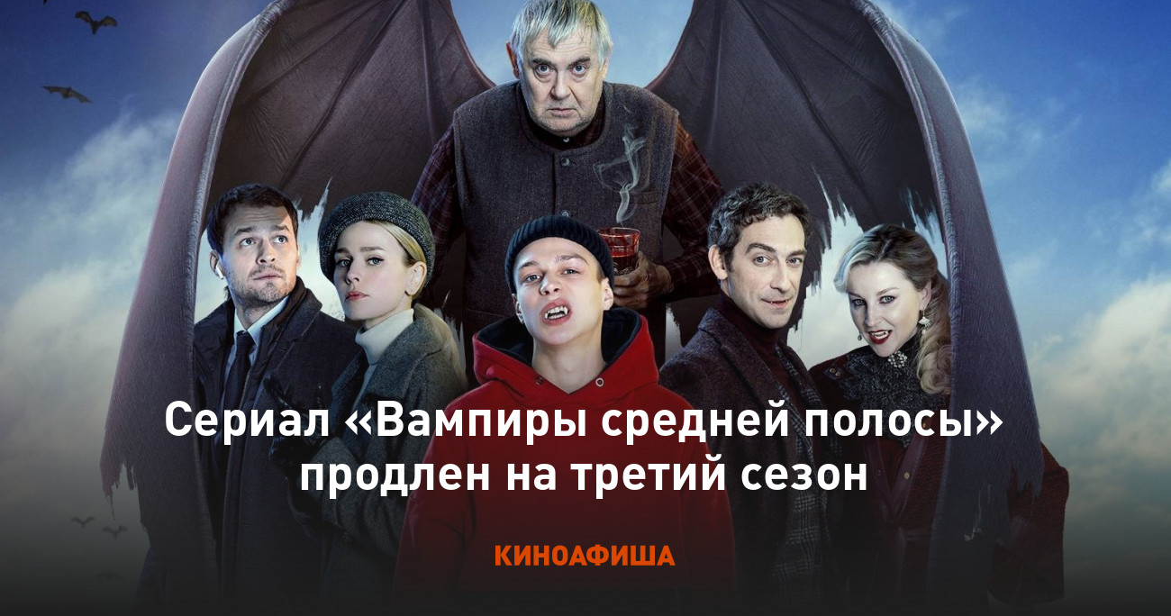 Вампиры третьей полосы