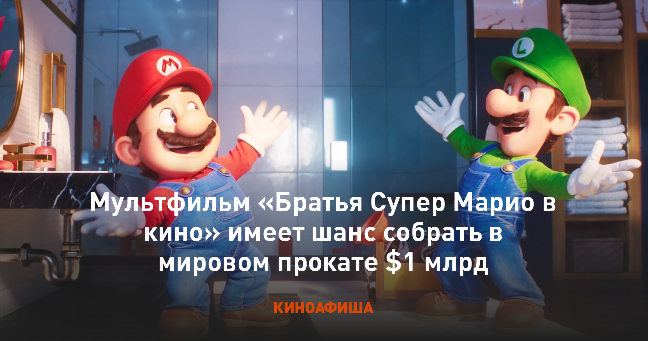 Купить Билет На Супер Братья Марио