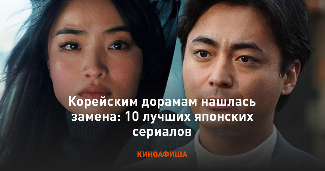 Корейским дорамам нашлась замена: 10 лучших японских сериалов