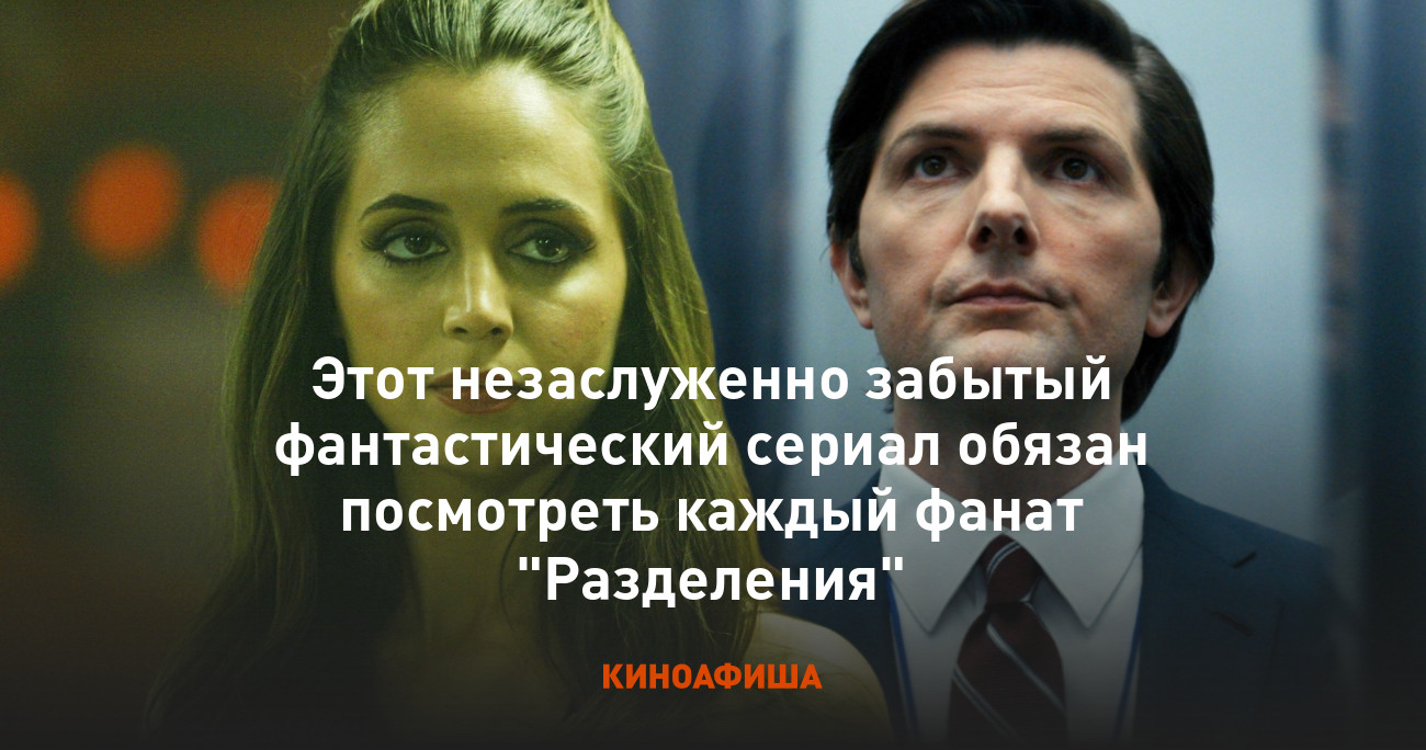 Этот незаслуженно забытый фантастический сериал обязан посмотреть каждый  фанат 