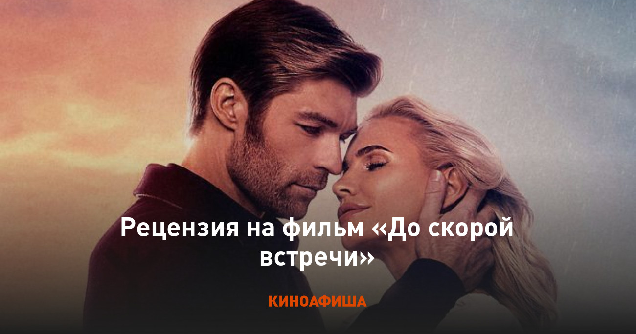 До скорый встречал. Пока питер. До скорый встречал. До скорых встреч. До встречи.