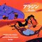 Aladdin (Original Motion Picture Soundtrack / Japanese Version)