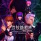 Ghost in the Shell: SAC_2045 Original Soundtrack 2