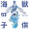 Children of the Sea (Original Motion Picture Soundtrack)