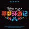 Coco (Original Motion Picture Soundtrack)