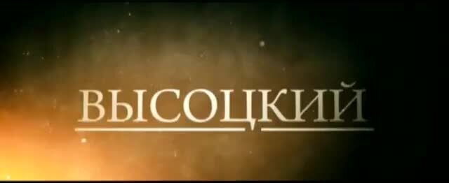 Высоцкий спасибо что живой трейлер. 1605879397ef33ce5993736e6dd0bc8ec5e97a86bf. Высоцкий спасибо что живой трейлер фото. Высоцкий спасибо что живой трейлер-1605879397ef33ce5993736e6dd0bc8ec5e97a86bf. картинка Высоцкий спасибо что живой трейлер. картинка 1605879397ef33ce5993736e6dd0bc8ec5e97a86bf. Полный провал: Медведеву и Милохина освистали судьи «Ледникового периода»