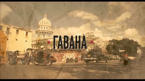 7 Days in Havana - trailer in russian 1
