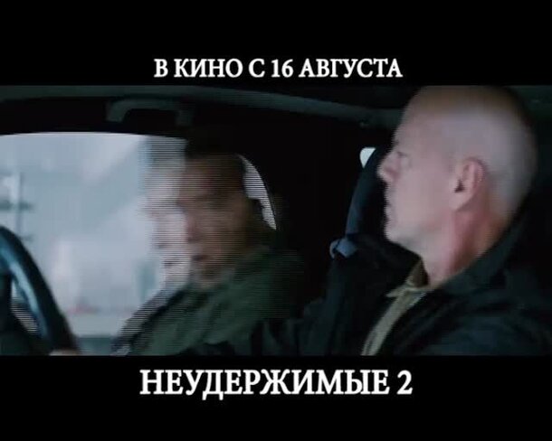 The Expendables 2 - russian тв ролик 4