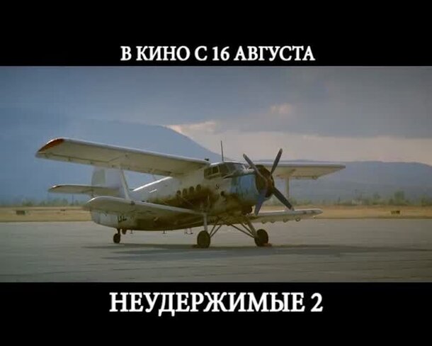 The Expendables 2 - russian тв ролик 3