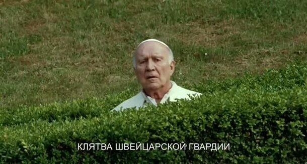 We Have a Pope - trailer with russian subtitles