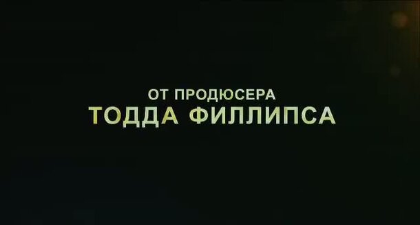 Project X - trailer in russian 1