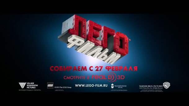 The Lego Movie - russian тв ролик 1