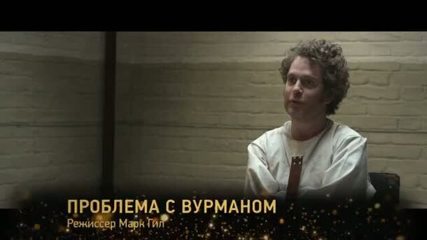 The Oscar Nominated Short Films 2014: Live Action - russian teaser