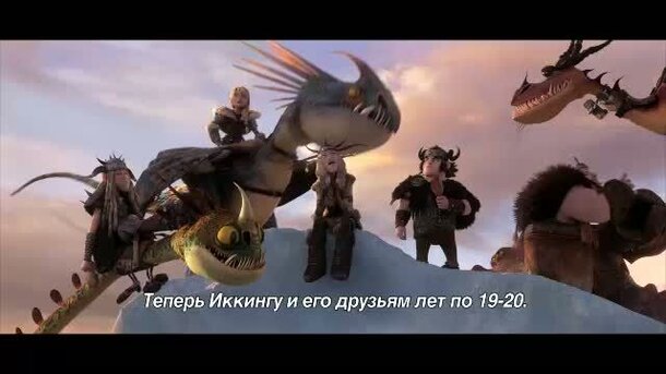 How to Train Your Dragon 2 - ролик о создании с русскими субтитрами