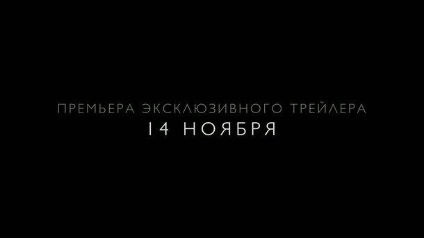 Fifty Shades of Grey - russian teaser trailerа 2