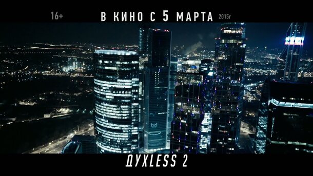 Dukhless 2 - тв ролик 1
