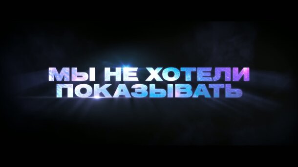 Magic Mike XXL - trailer in russian