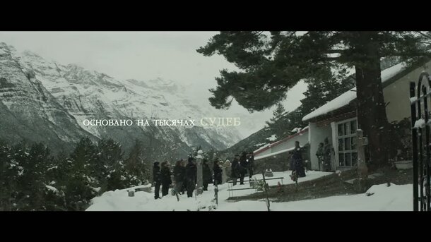 Palm Trees in the Snow - trailer с закадровым переводом