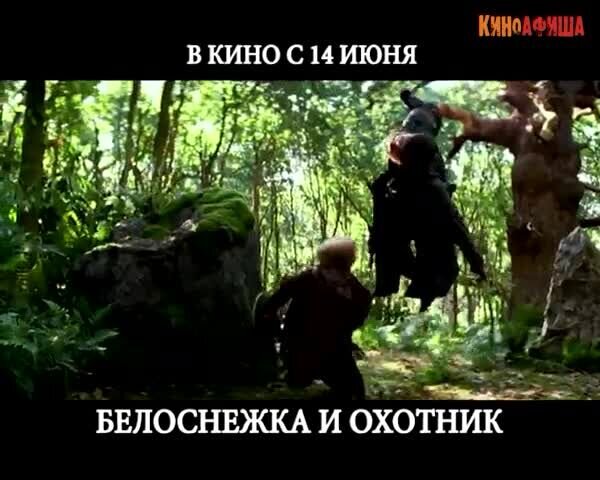 Snow White and the Huntsman - russian тв ролик 2