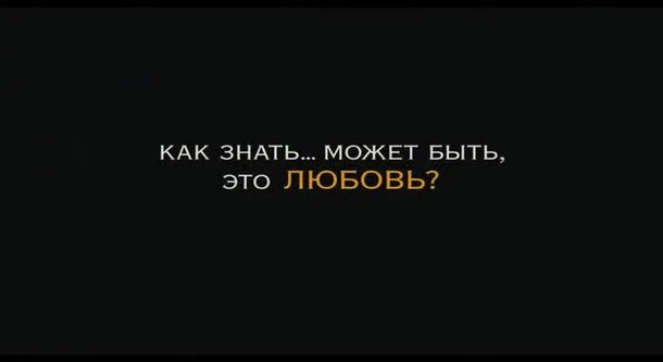 How Do You Know - trailer in russian