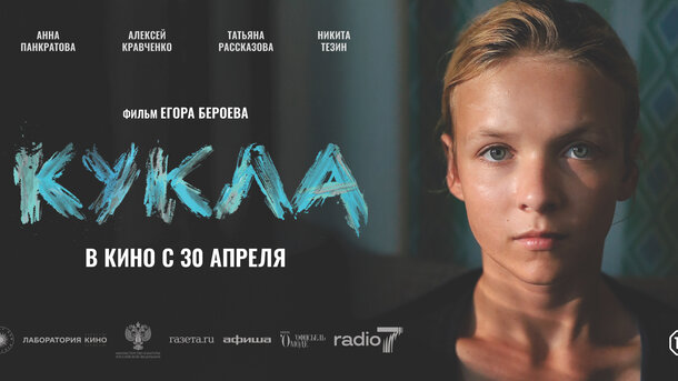 Кукла - трейлер