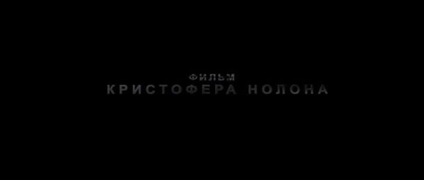 Inception - trailer in russian
