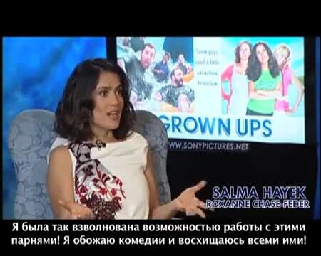 Grown Ups - интервью с сальмой хайек