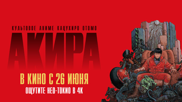 Akira - trailer