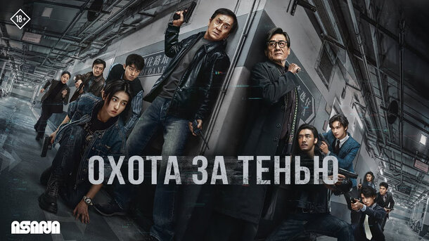 The Shadow's Edge - trailer in russian