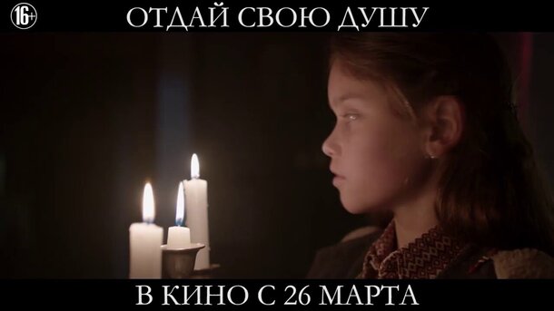 The Soul Collector - trailer in russian