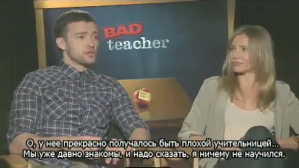 Bad Teacher - интервью с актерами