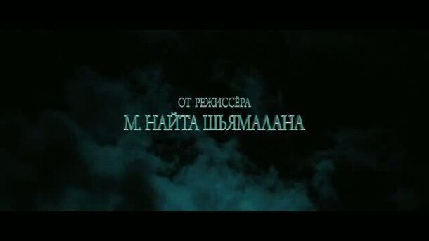 The Last Airbender - trailer in russian