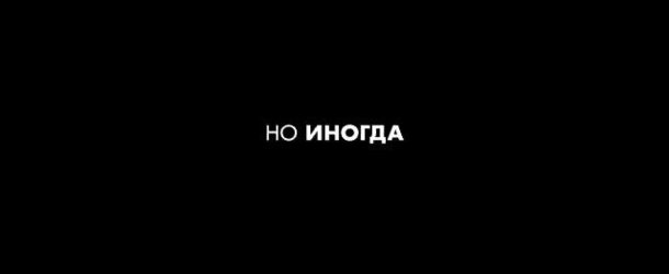 Life as We Know It - trailer in russian