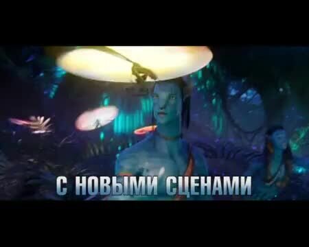 Avatar - russian teaser