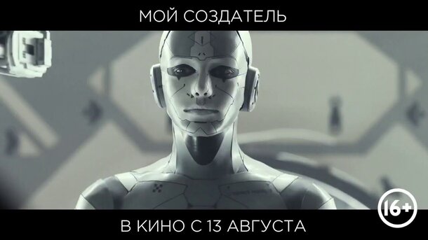 Archive - trailer in russian