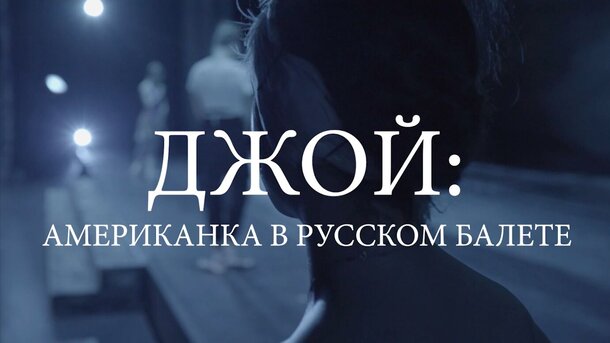 Joy Womack: The White Swan - trailer in russian