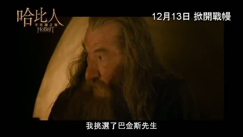 The Hobbit: An Unexpected Journey - international trailer 1