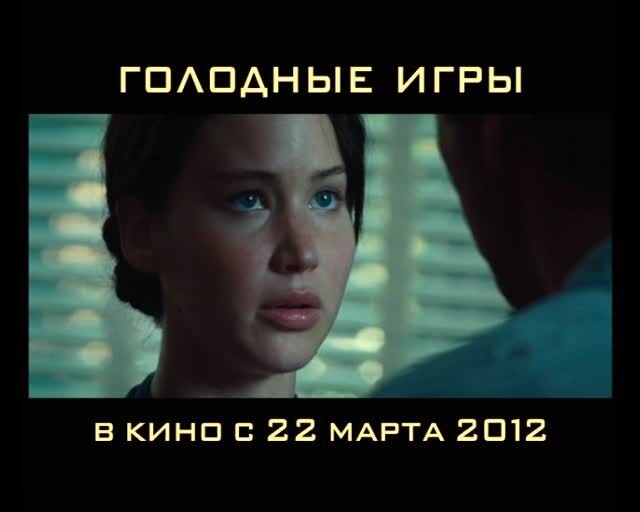 The Hunger Games - russian тв ролик 9