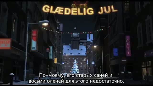 Arthur Christmas - ролик о создании 1 с русскими субтитрами