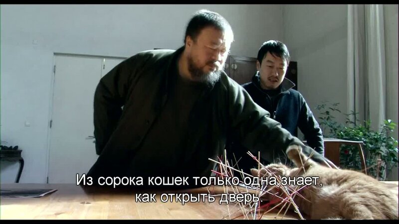 Ai Weiwei: Never Sorry - trailer with russian subtitles