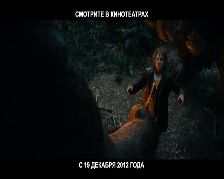The Hobbit: An Unexpected Journey - russian тв ролик 2