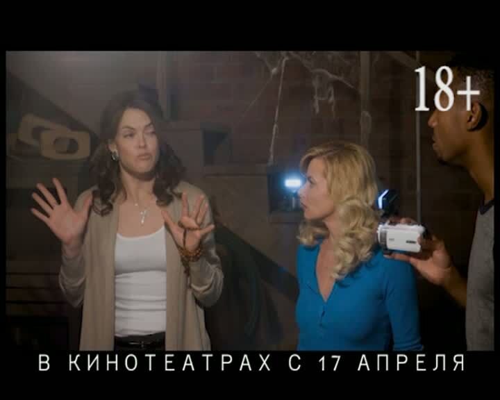 A Haunted House 2 - russian тв ролик 1