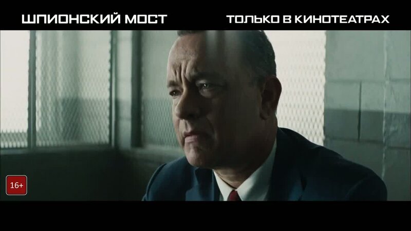 Шпионский мост - дублированный международный трейлер