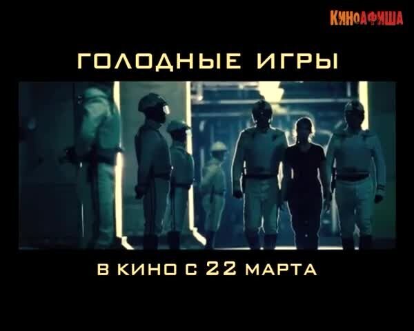 The Hunger Games - russian тв ролик 1